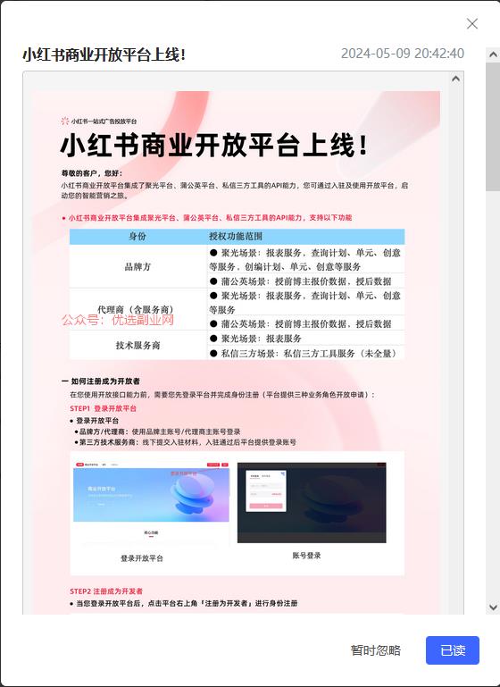 小红书商业平台上线，把…#情报-搞钱情报论坛-网创交流-优选副业网